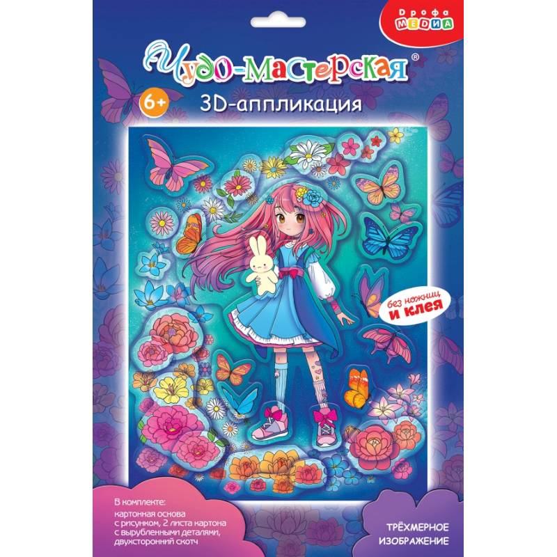 3Д аппликация. Каваий. Девочка