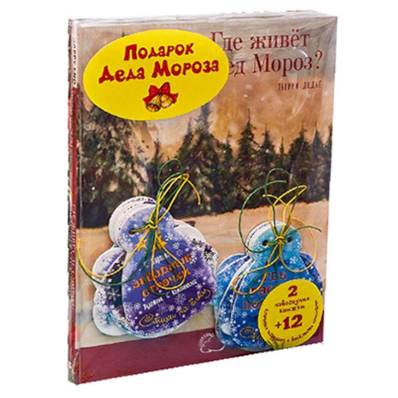 Подарочный набор 'Подарок Деда Мороза'