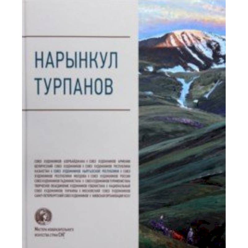 Нарынкул Турпанов. Альбом