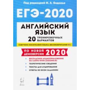 ЕГЭ-2020. Английский язык. 20 тренировочных вариантов по демоверсии 2020 года