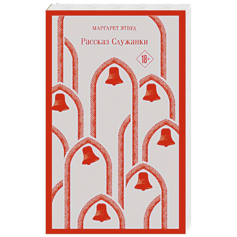 Рассказ Служанки