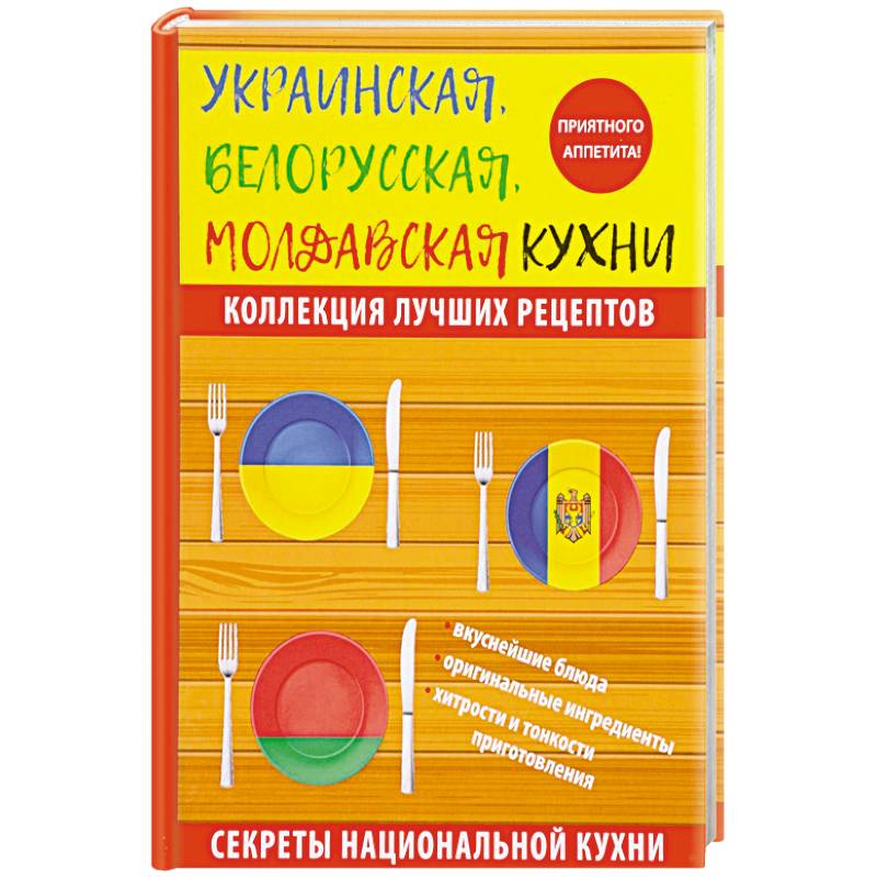 Украинская, белорусская, молдавская кухни