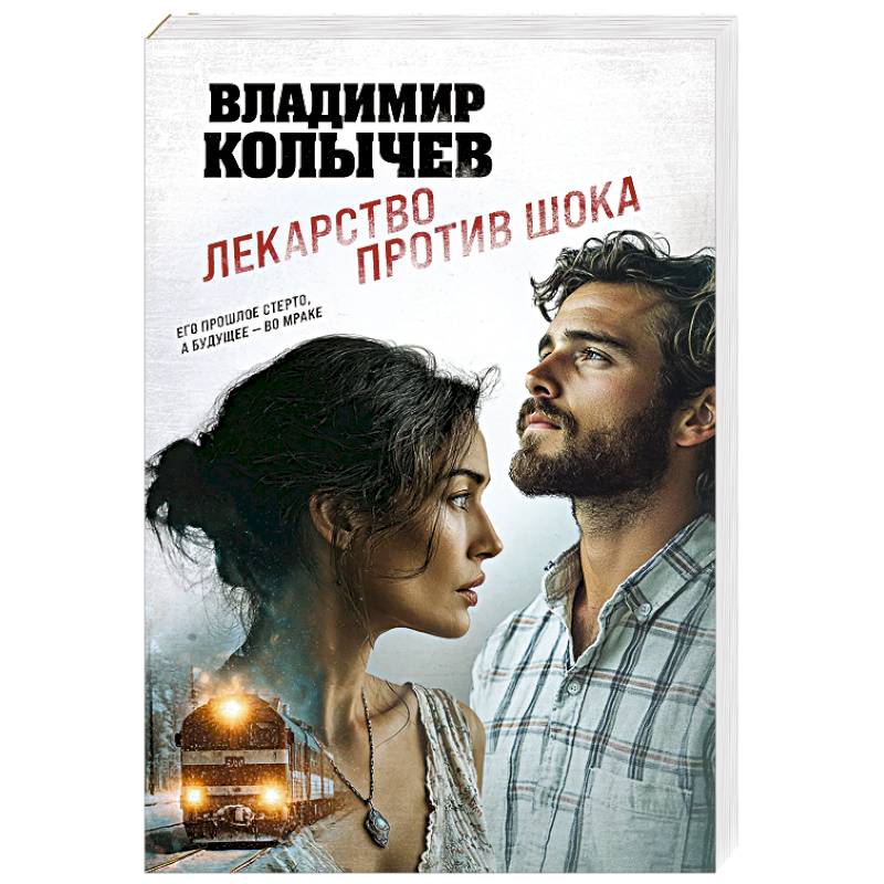 Лекарство против шока