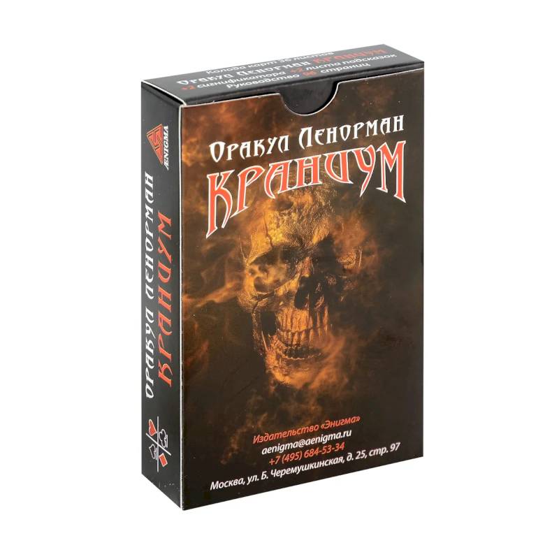 Оракул Ленорман 'Краниум' (36 + 2 сигнификатора + 2 листа подсказок, руководство)