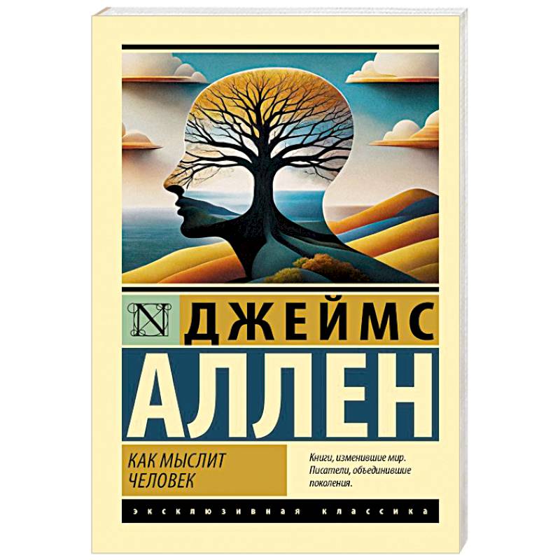 Как мыслит человек