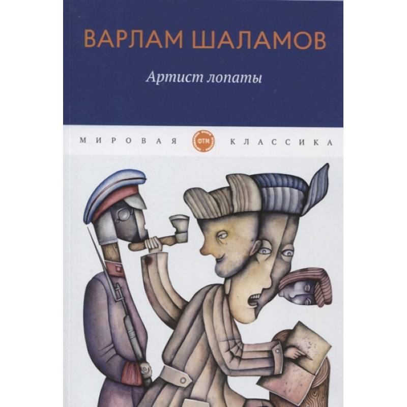 Артист лопаты