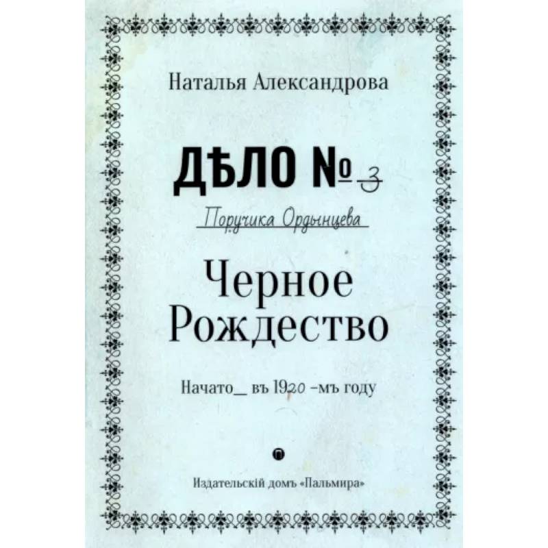 Черное Рождество