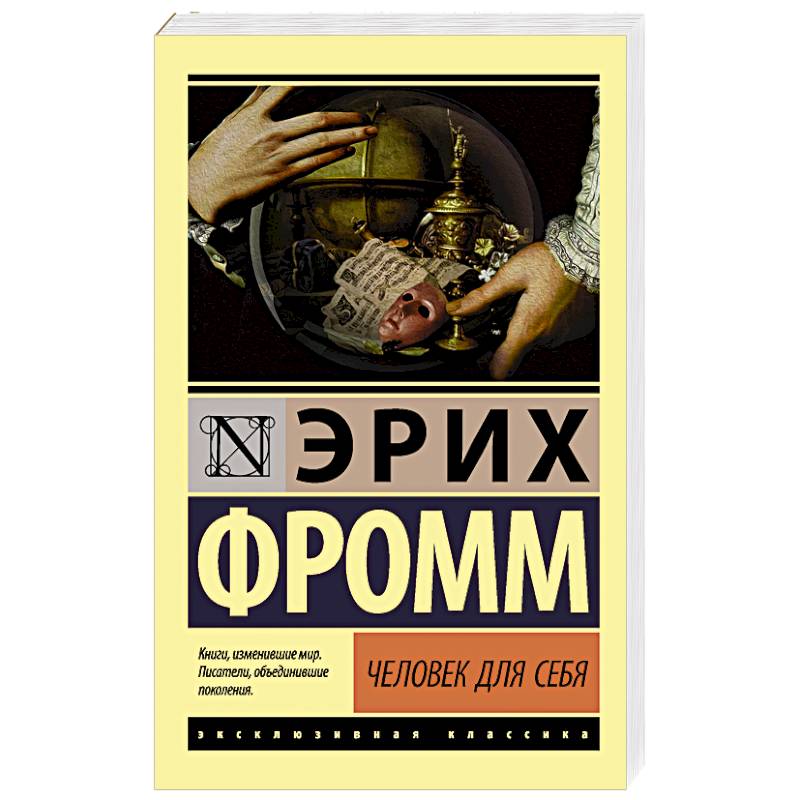 Человек для себя