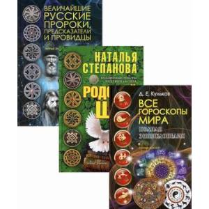 Щит от невзгод (комплект из 3-х книг). Кульков Д.Е., Степанова Н.И., Сост. Рублена Д.В.