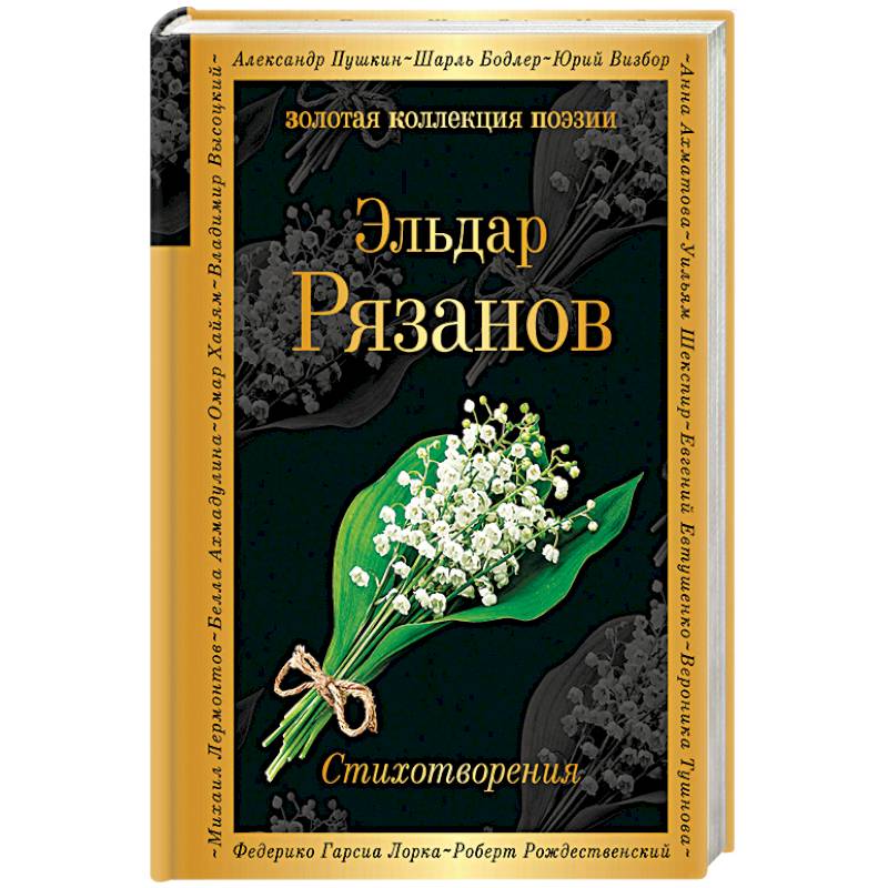 Стихотворения