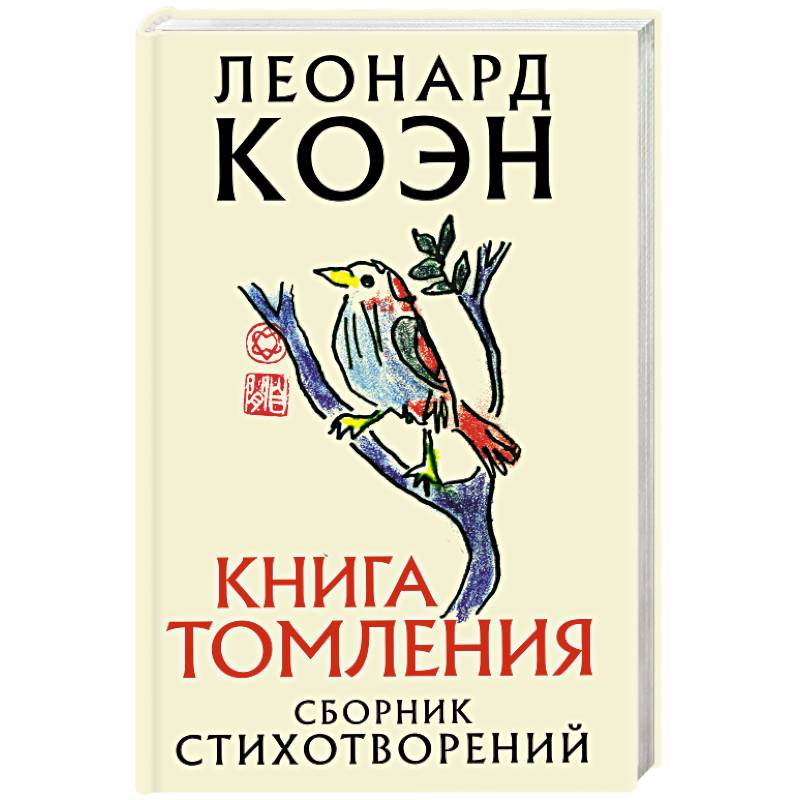 Книга томления