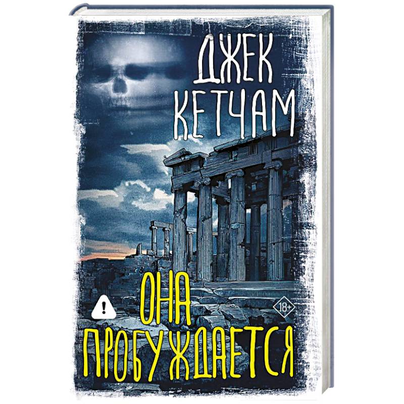 Она пробуждается