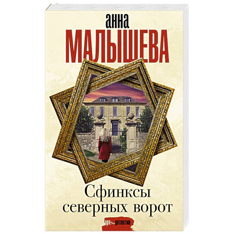 Сфинксы северных ворот