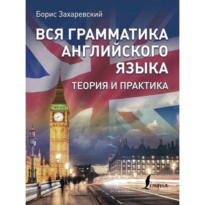 Вся грамматика английского. Основная грамматика английского (полный курс для a1 - b2). Вся грамматика b2. Вся грамматика немецкого языка ОГЭ.