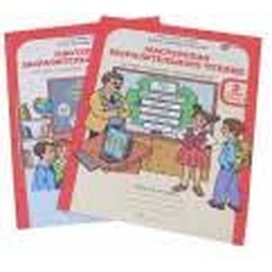 Мастерская выразительного чтения. Читаем, слушаем. 2 класс. Рабочая тетрадь. В 2-х частях. ФГОС