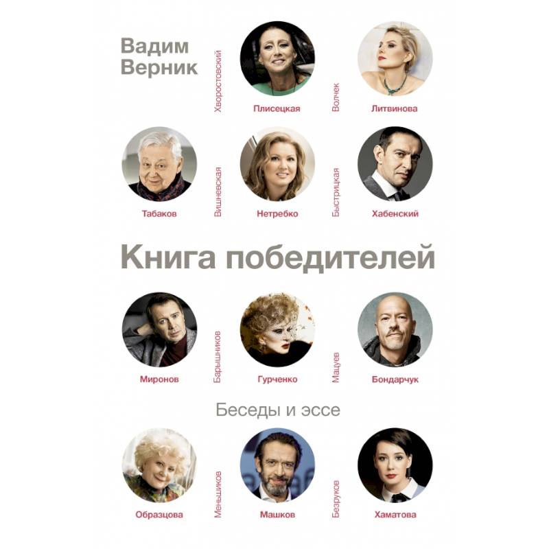 Книга победителей