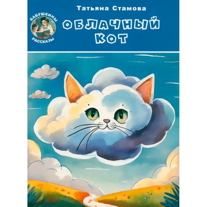 Облачный Кот