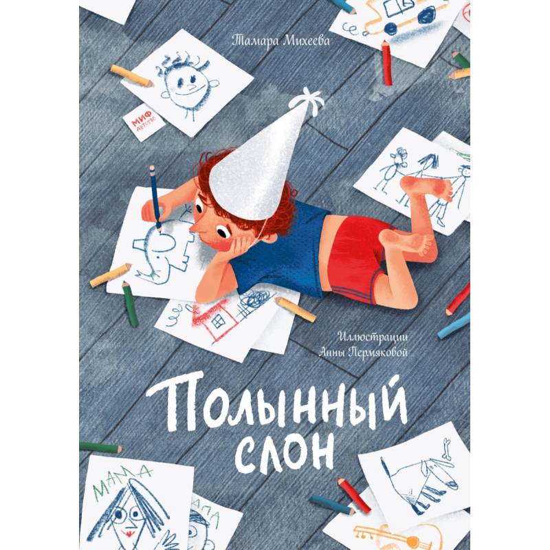 Полынный слон