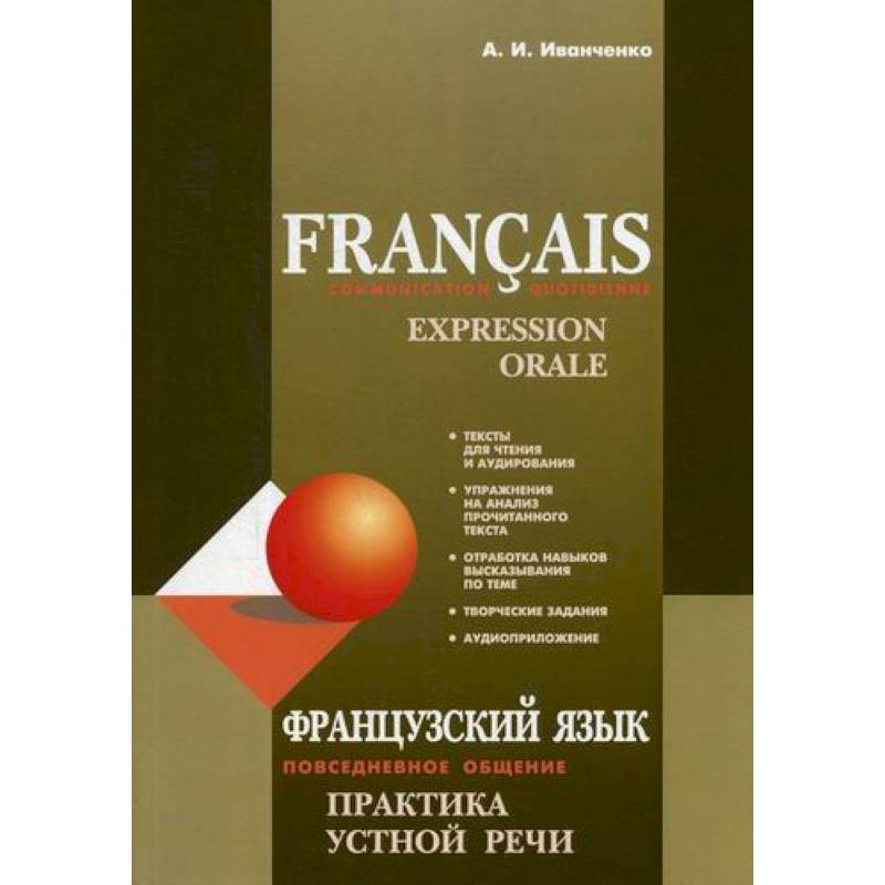 Francais: Communication Quotidienne: Expression Orale