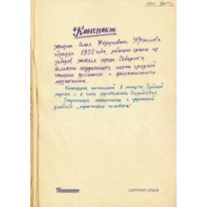 Конспект жизни Алоя Федоровича Крылова (1954-1970 гг.)
