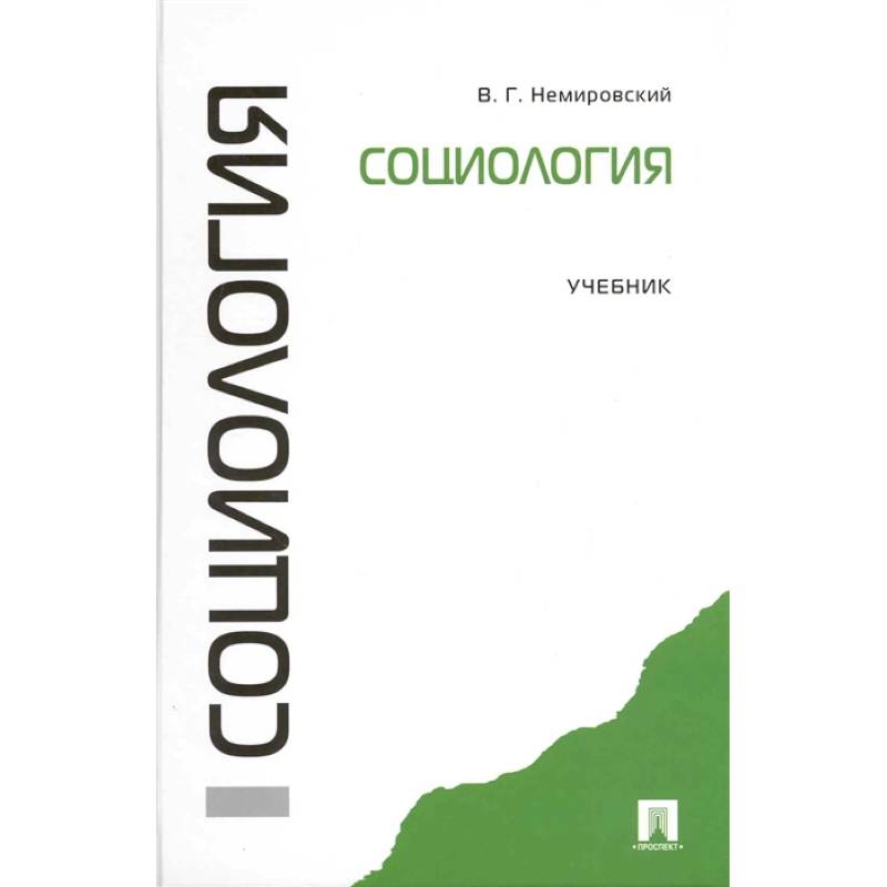 Социология