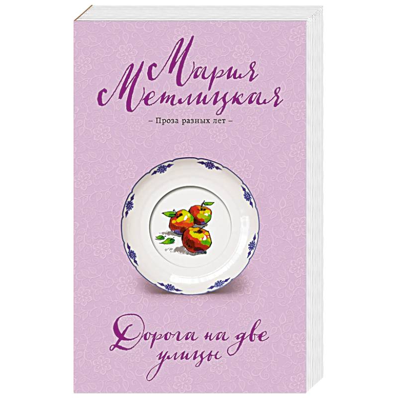 Дорога на две улицы