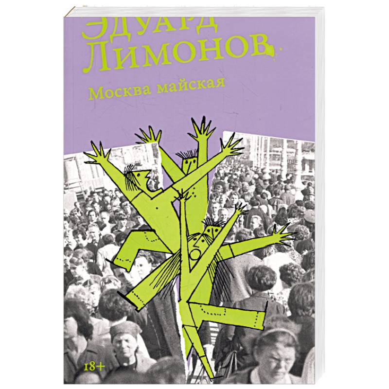 Москва майская