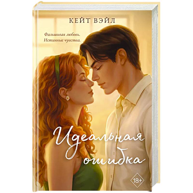 Идеальная ошибка