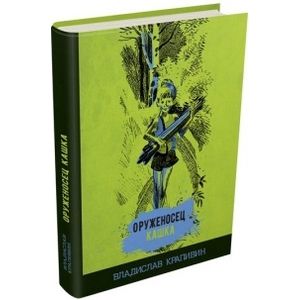 Оруженосец Кашка