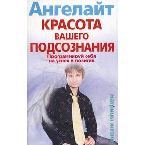 Красота вашего подсознания