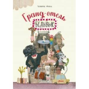 Гранд-отель 'Бельвью'