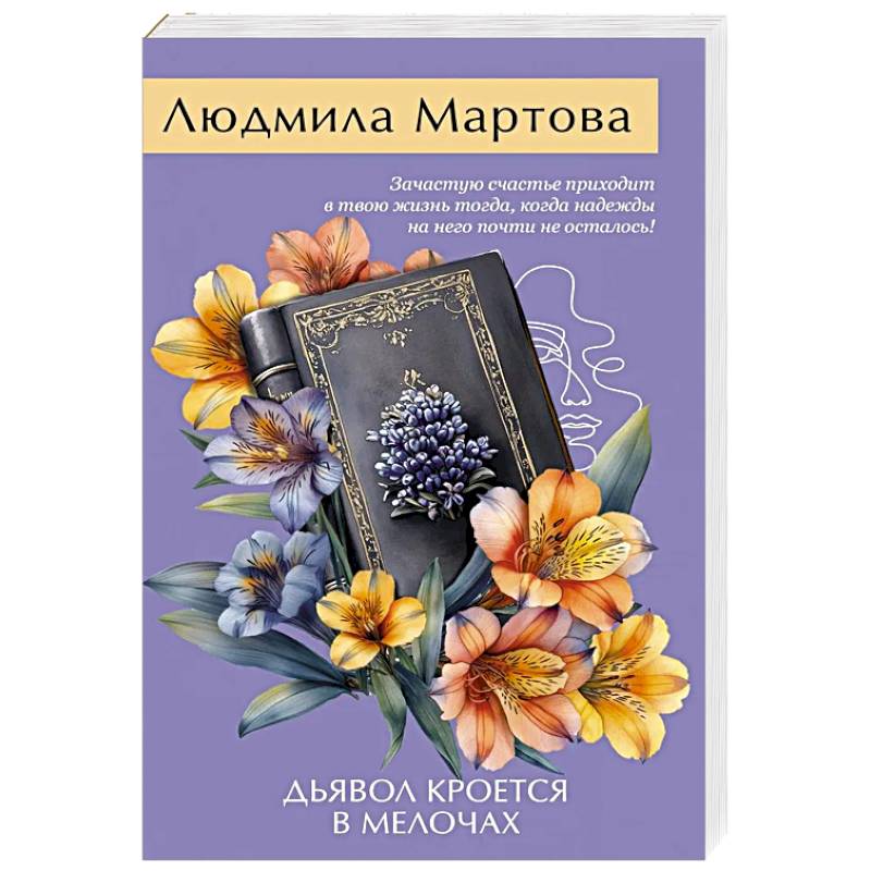 Дьявол кроется в мелочах