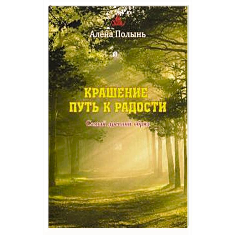 Крашение - путь к радости. Самый древний обряд