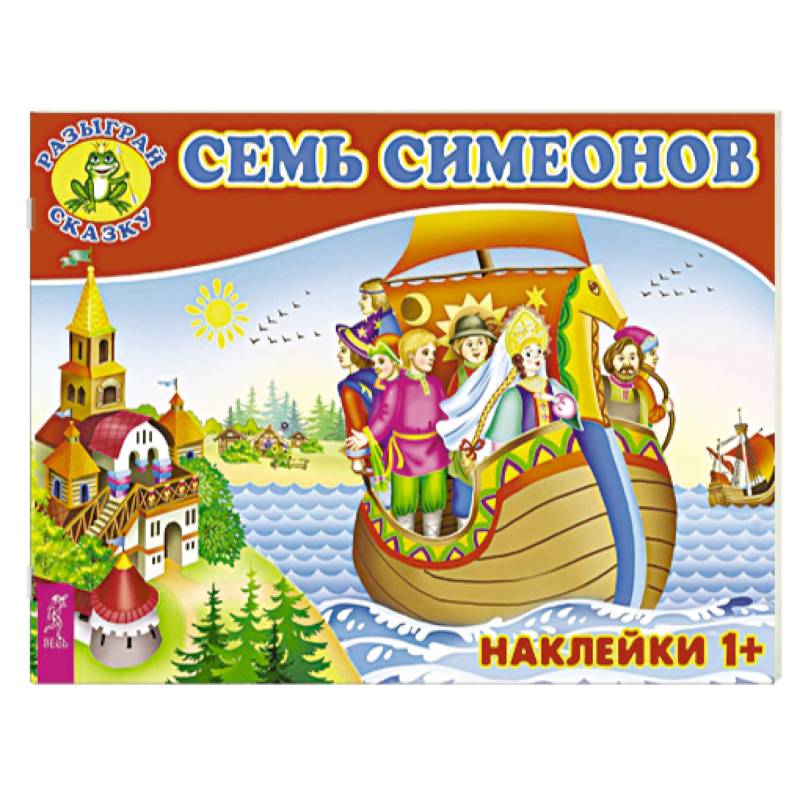 Семь Симеонов (3082).