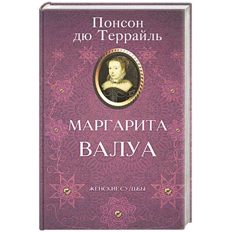 Маргарита Валуа