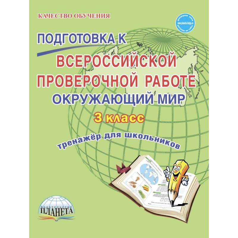 Учи ру русский язык 5 класс впр