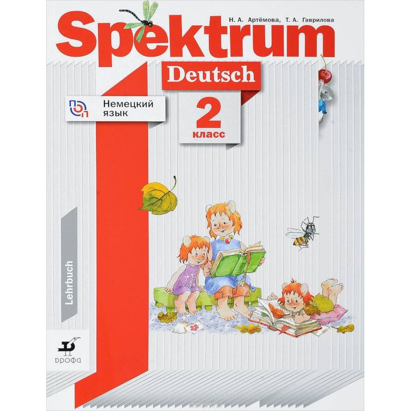 Немецкий язык 2кл [Учебное пособие]