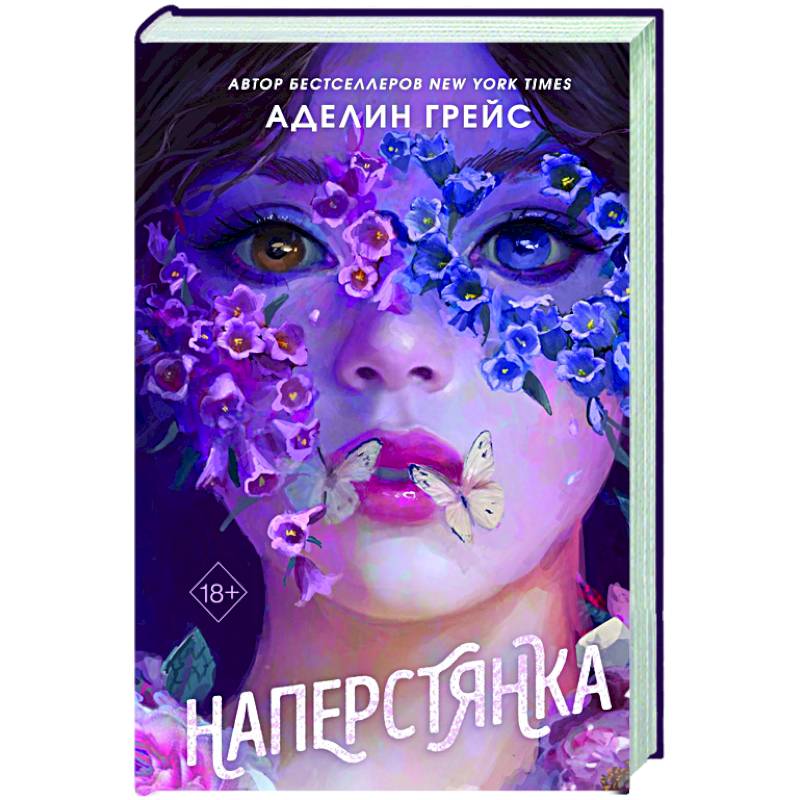 Наперстянка (#2)