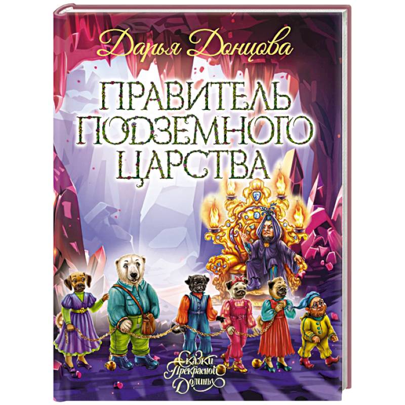 Правитель Подземного царства