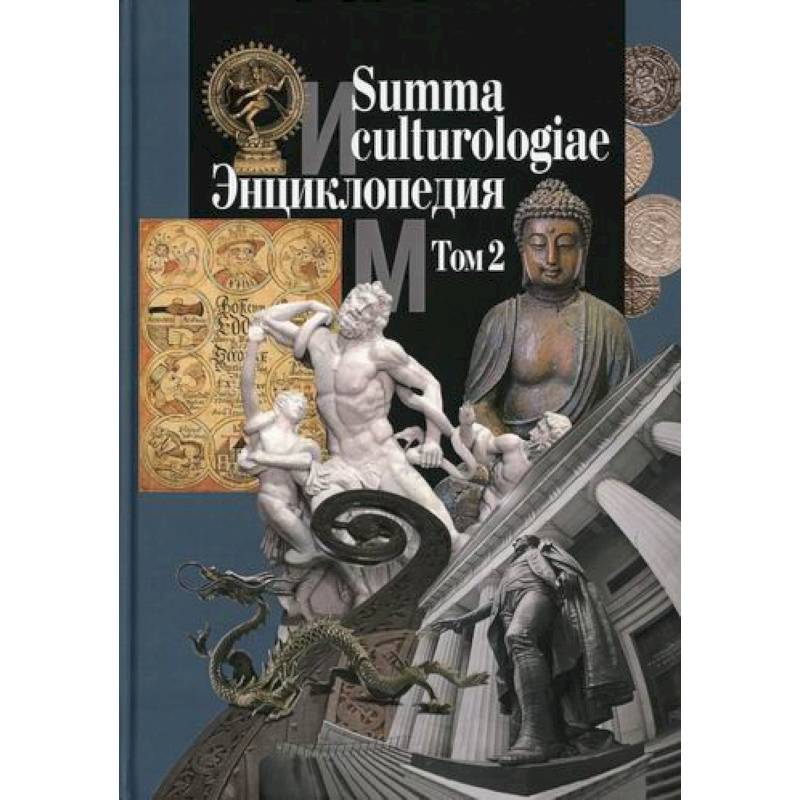 Summa culturologiae