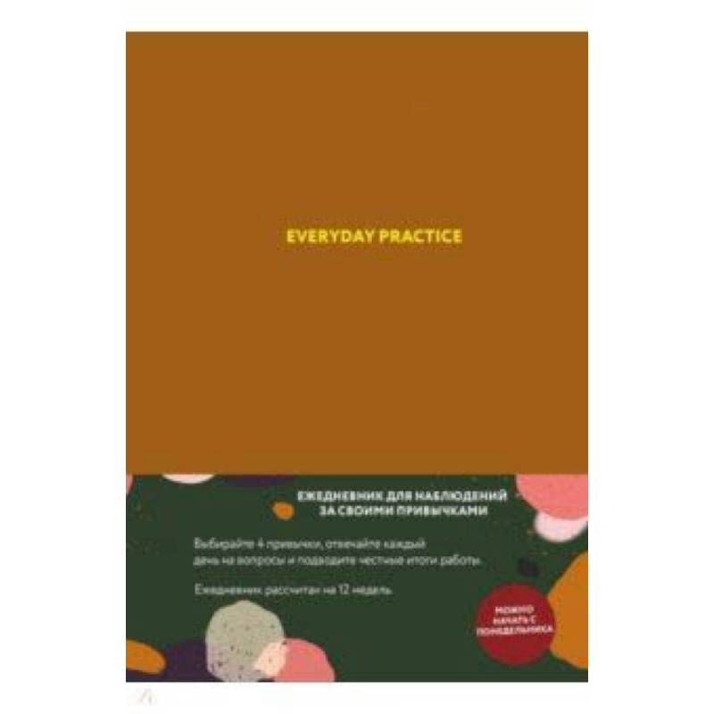 Everyday Practice (горчичная обложка)