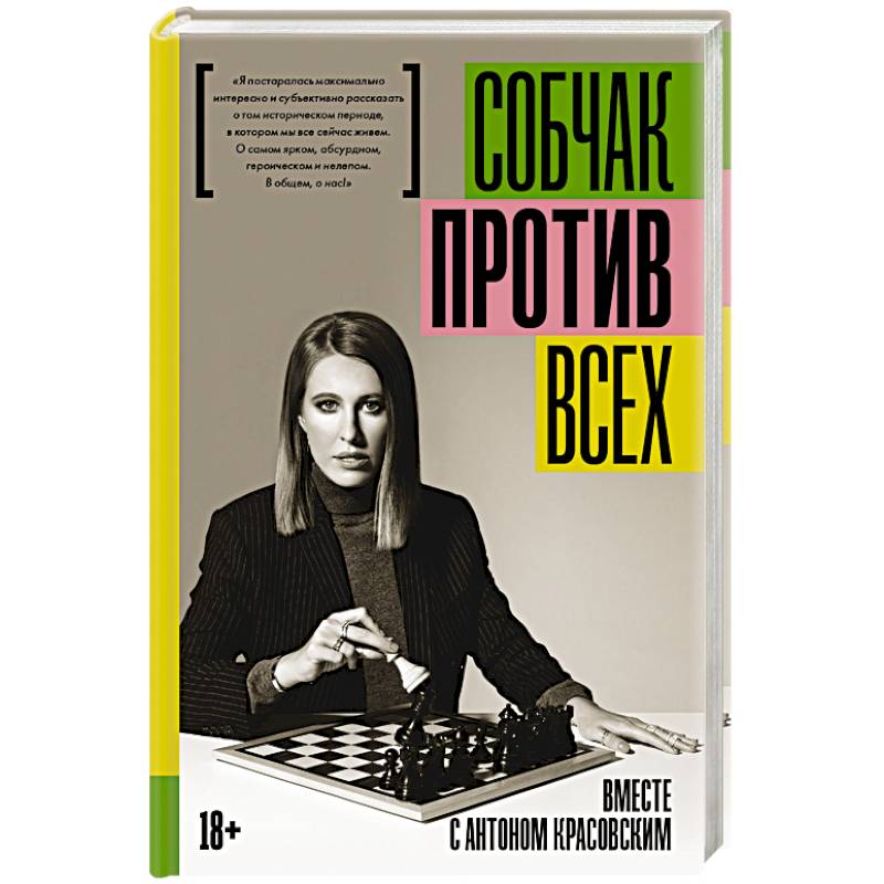 Против всех