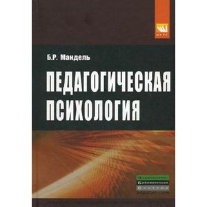 Педагогическая психология. Учебное пособие