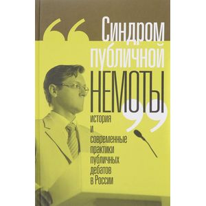 Синдром публичной немоты