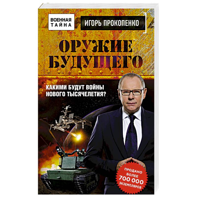 Оружие будущего
