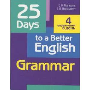 25 Days to a Better English. Grammar 25 Days to a Better English. Grammar