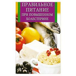 Стол при повышенном холестерине у женщин