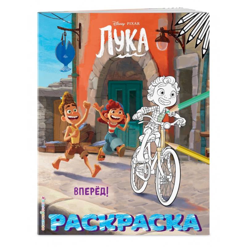 Вперёд! (Цветная)