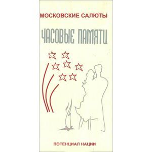 Часовые памяти