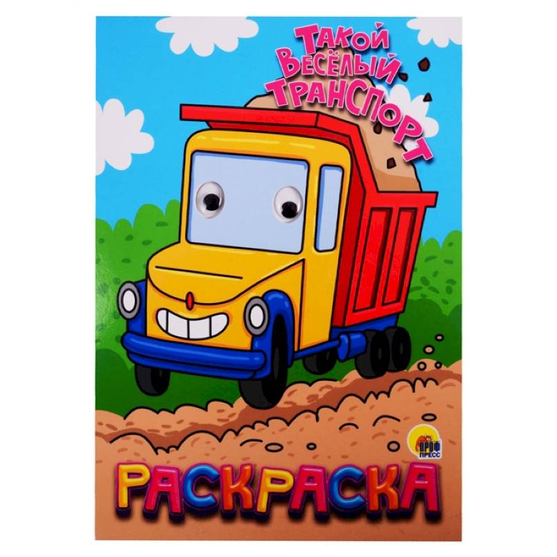 Такой веселый транспорт